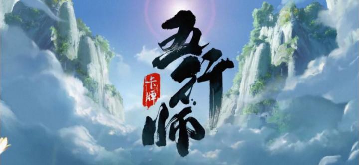 五行师强力卡组推荐系列01鬼王土保姆级攻略截图