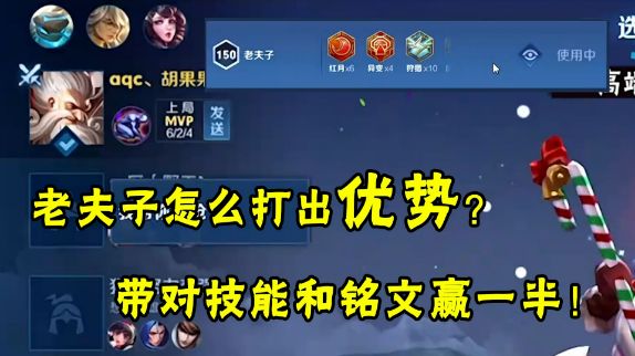老夫子怎么打出优势?带对召唤师技能和铭文赢一半!#王者荣耀 #赖神老夫子 #爱回收回血神器截图