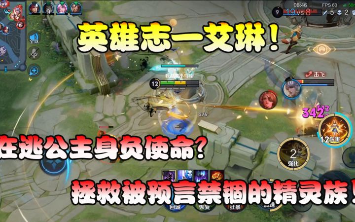 菜小鸟:英雄志—艾琳!在逃公主身负使命?拯救被禁锢的精灵族!截图