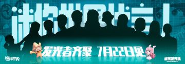 迷你世界代言人即将合体亮相，悬念海报抢先出炉！你能根据每个海报的细节，猜出对应的
