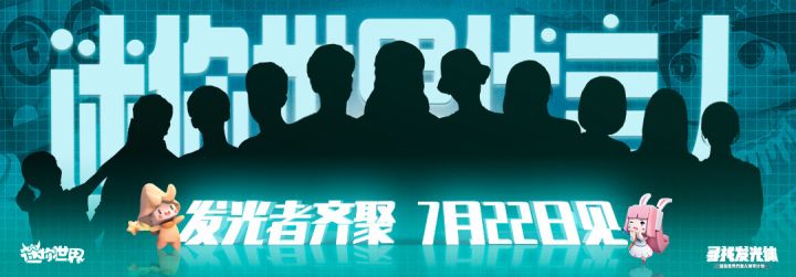 迷你世界代言人即将合体亮相,悬念海报抢先出炉!你能根据每个海报的细节,猜出对应的截图