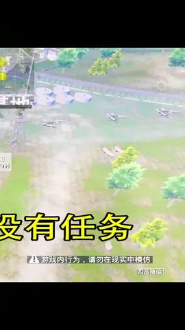 玉兔:“全网首次”,今天的任务就是没有任务,这感觉真爽!#和平精英截图