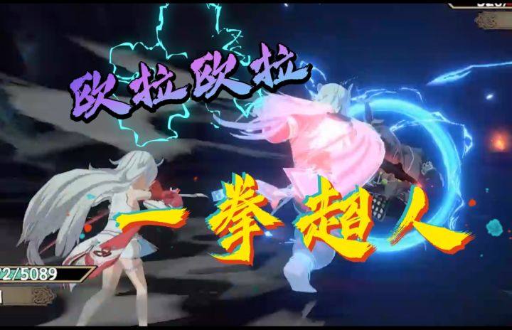 九阴：一拳超人  这不是坦克，这是巨C截图