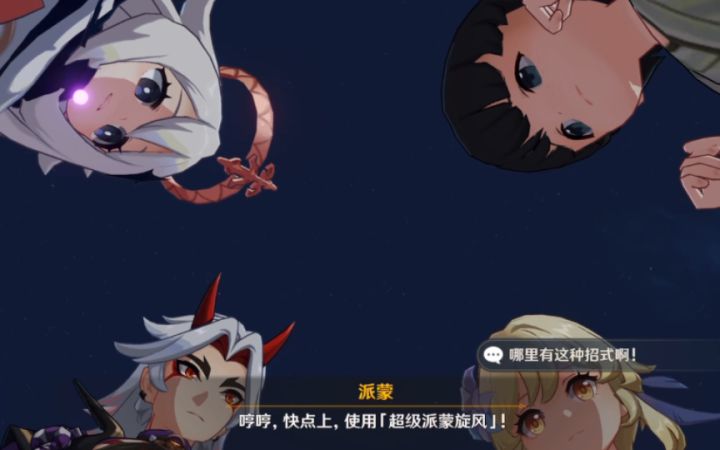 【原神】派蒙和一斗都很乐在其中啊~截图