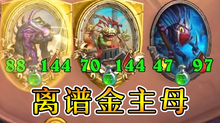 金主母金铜须刷爆!无限手牌爽翻天!炉石酒馆战棋截图
