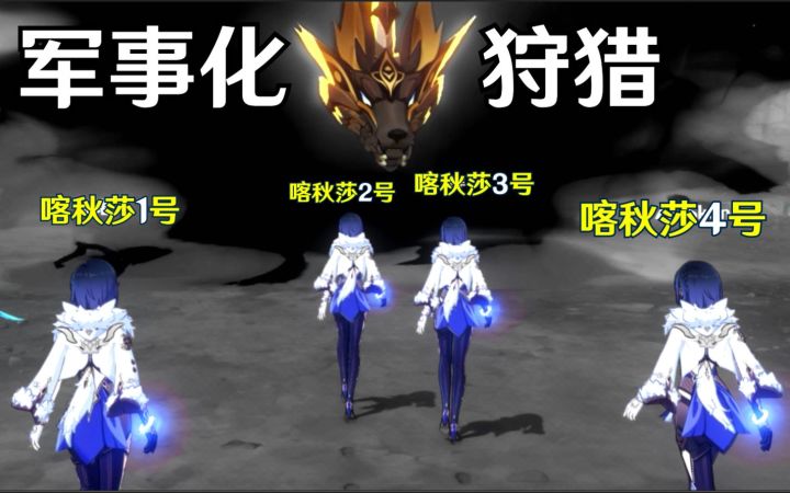 【原神】4个满命满精夜兰一起组队可以离谱到什么程度?!截图