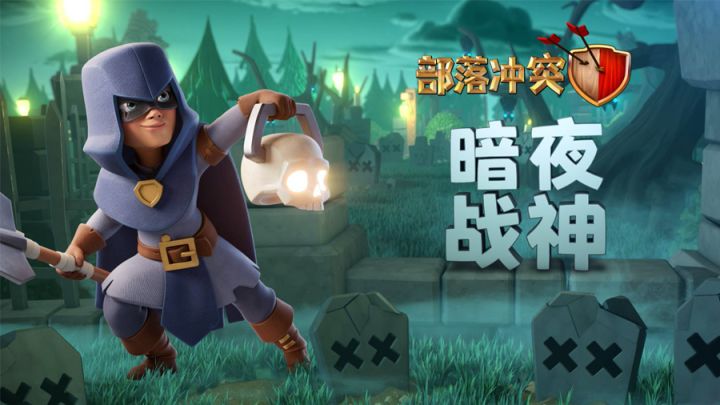 暗夜战神,悄然来袭!截图