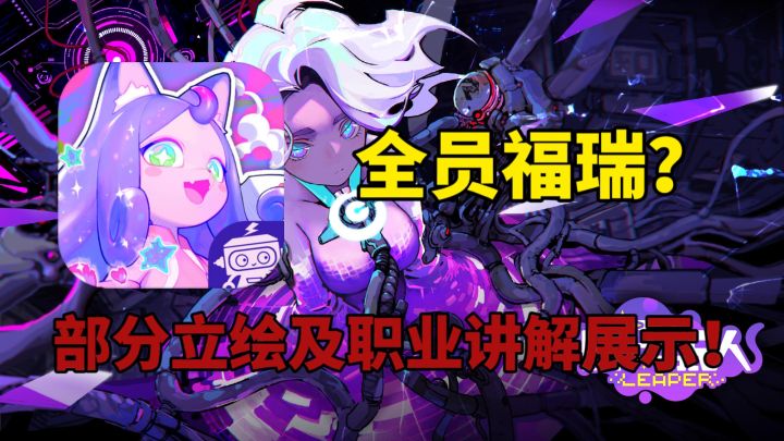 全员福瑞?跃迁旅人部分立绘及职业讲解展示!截图