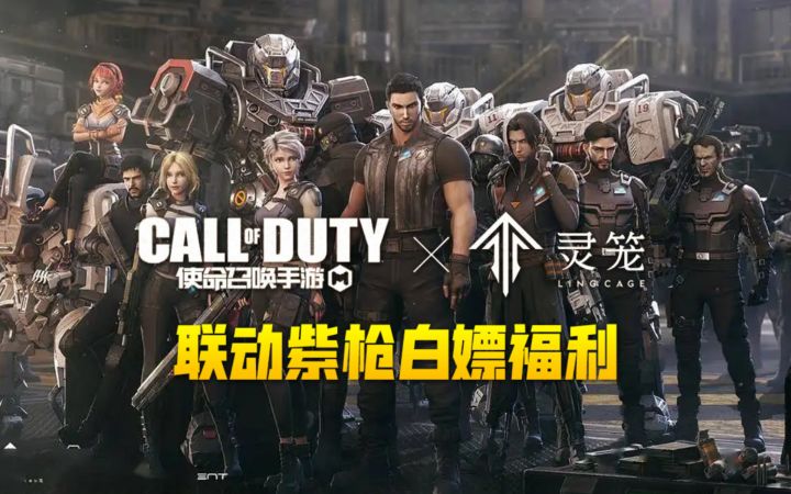 【使命召唤召唤】灵笼有可能联动的人物以及枪械设定介绍截图