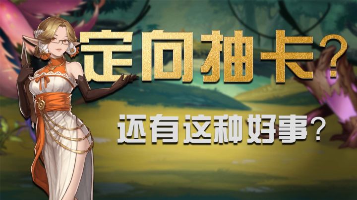 最舒心的抽卡体验,这样设计的抽卡确实不错截图