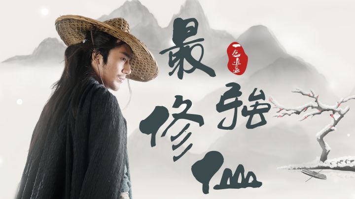 不疯不成魔 轻松体验修仙成道截图