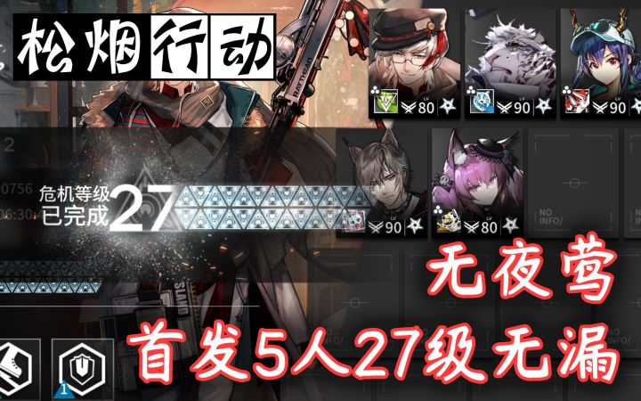 【#7松烟行动】全网首发5人27级无漏!巫恋!巫恋!巫恋!巫恋!巫恋!巫恋!巫恋!巫恋!截图