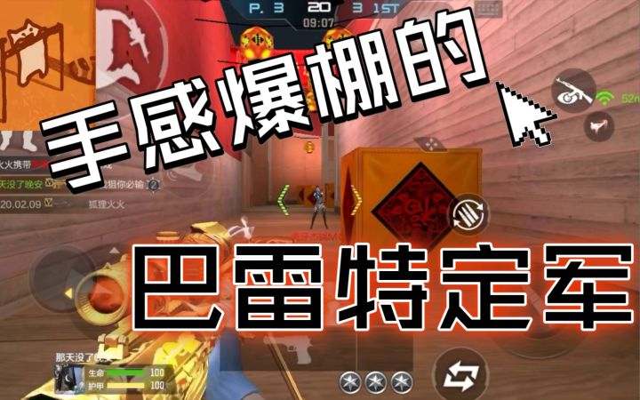 【穿越火线枪战王者】有了巴雷特定军,妈妈再也不用担心我不会打炮啦!截图
