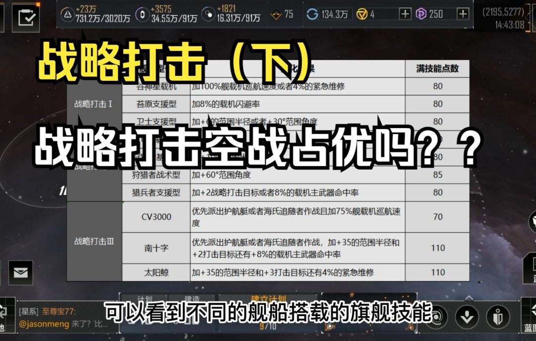【旗舰技能】战略打击（下）丨无尽的拉格朗日截图