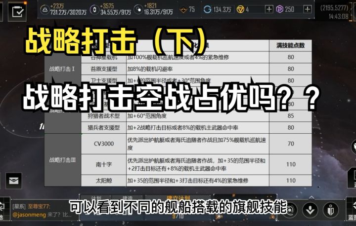 【旗舰技能】战略打击（下）丨无尽的拉格朗日截图
