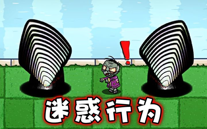 植物大战僵尸迷惑行为,僵尸:我要回家!截图