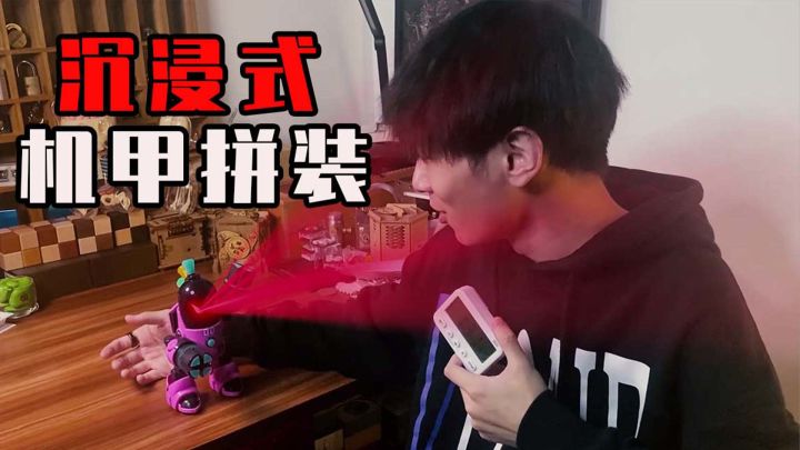 【香肠派对】拼装时长一时半!成功拼装完成首款变形机甲玩具!截图