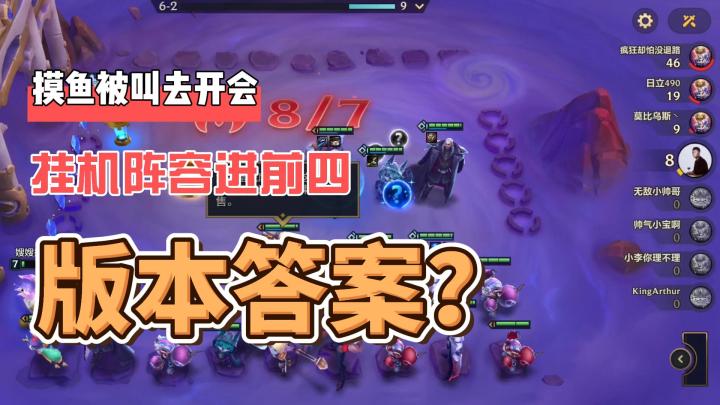 摸鱼挂机进前4,版本答案?截图