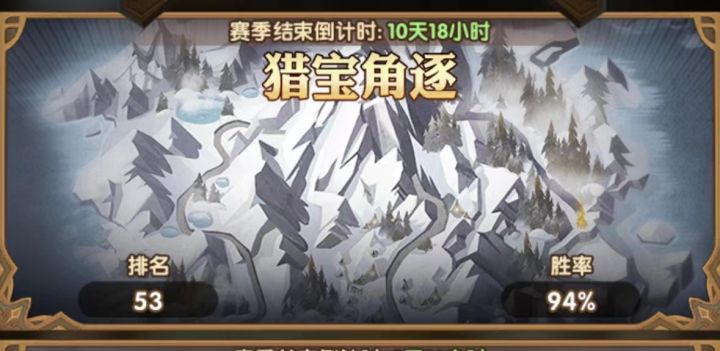 剑与远征 雪地猎宝角逐2-3队阵容解析截图