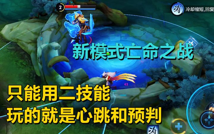 亡命之战:墨子守约只能用二技能,玩的就是心跳和预判!截图