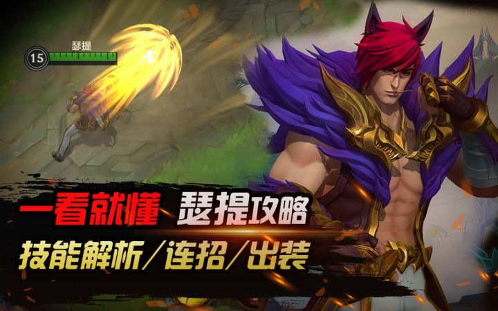 LOL手游：强的离谱！必学会瑟提教学~#2021TapTap年度游戏大赏#截图