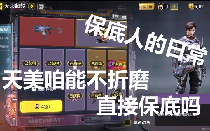 @使命召唤手游官方，次次转盘保底的BUG什么时候能修？截图