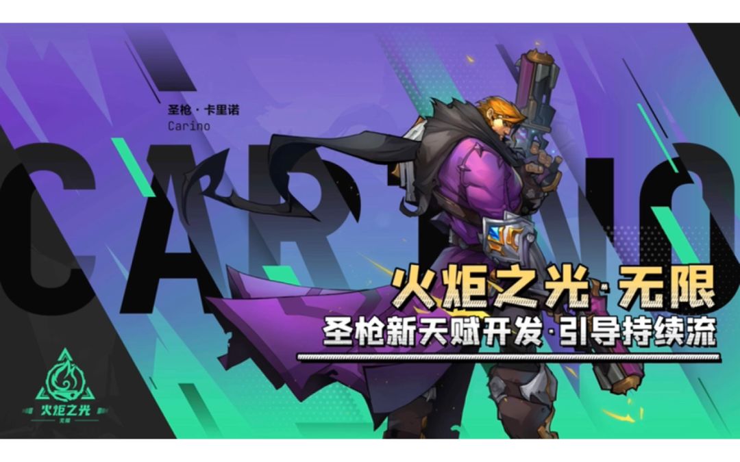 火炬之光无限·圣枪原创引导持续收割流BD截图