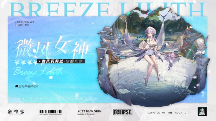 【解神者】与微风一起开始我们的旅途吧?丨微风莉莉丝个人PV展示截图