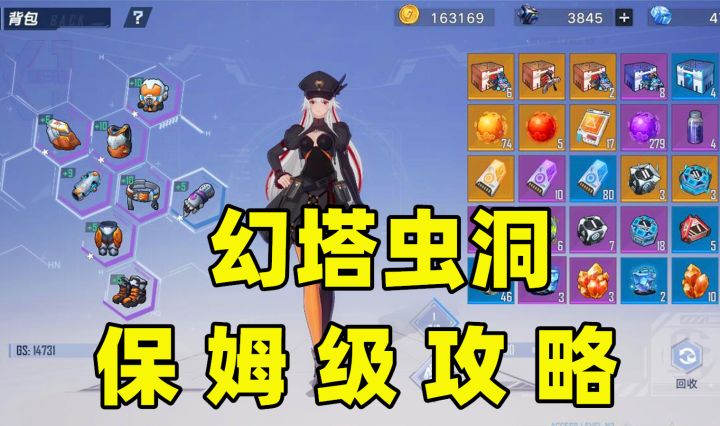 《幻塔》虫洞打不过?保姆级攻略来了,教你如何轻松通关截图