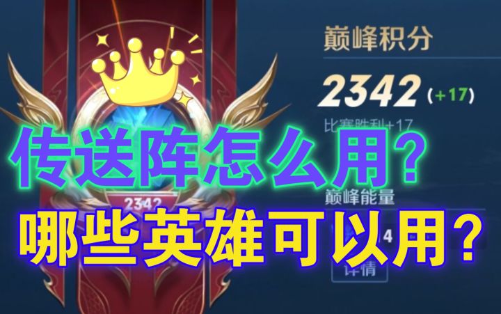 传送阵怎么用?哪些英雄特别适合用?简直了,曹操截图