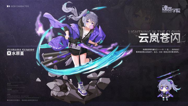 全新角色【云岚苍闪】水原堇 即将上线截图