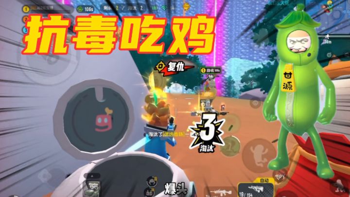 香肠派对：苟到决赛捡了9个急救包，抗毒吃鸡截图