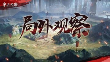 X1108：董卓军团被困八松岭，小盟崛起抢大龙！