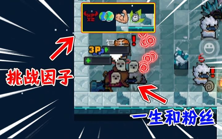 元气骑士：和粉丝一起躺地板！祭天：挑战因子太“阴间”了？！截图