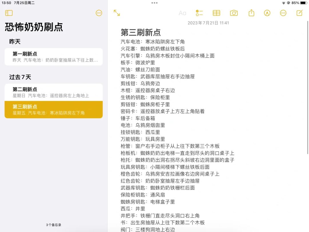 恐怖奶奶一三刷新点物资 3