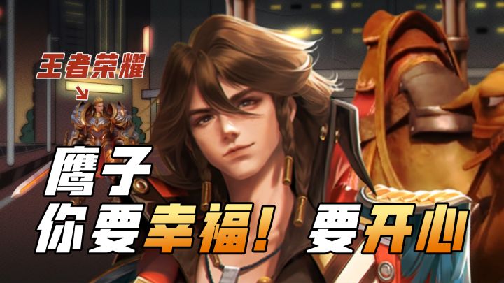 《王者荣耀》x《合金弹头:觉醒》没有你我可怎么活啊截图