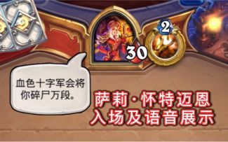 「萨莉·怀特迈恩」入场及语音展示！受罚？细嗦！