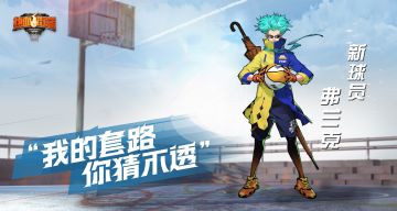 热血街篮，我的魔术你无法拆穿！球场魔术师弗兰克奇幻登场！