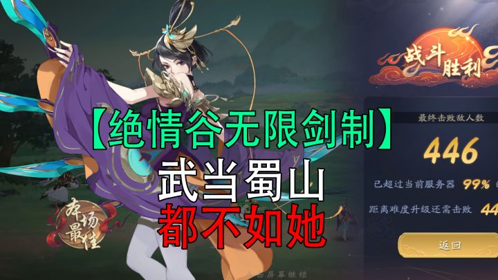 武林闲侠:绝情谷无限剑制，武当蜀山都不如她！#江湖少年游 武侠游戏视频征集大赛#截图