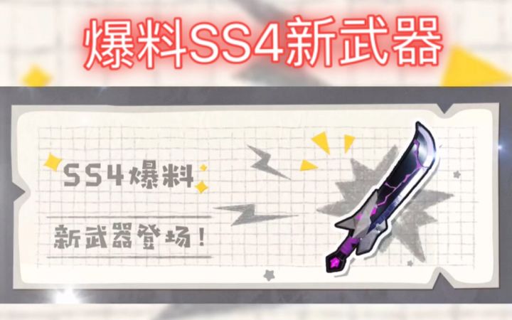 #香肠派对 爆料SS4新武器魔刀强势登场！截图
