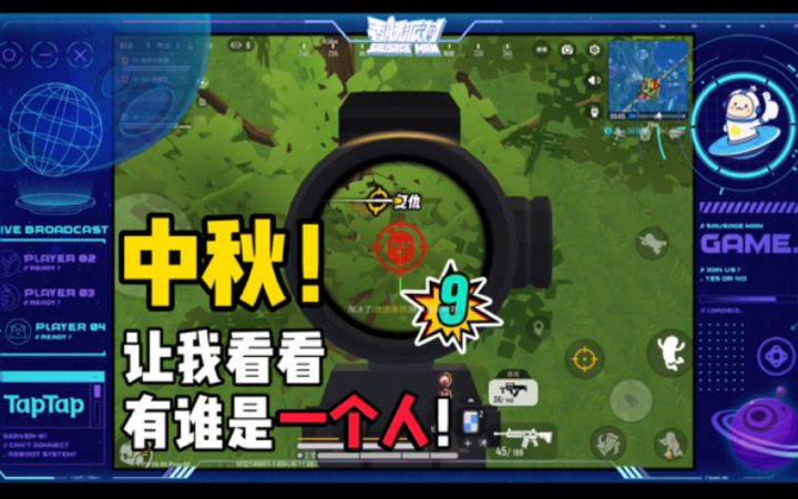 【山竹】中秋！你 是否是一个人。截图