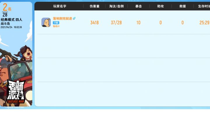 单人四排快破40杀被踢出游戏原视频截图