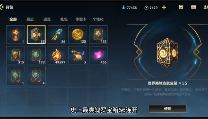 英雄联盟手游：魄罗宝箱55连开，看看开到了什么好皮肤#无限视频创作月#截图