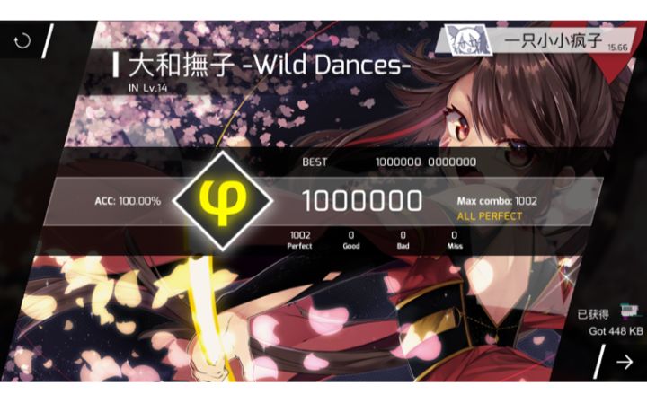 【Phigros】大和撫子-wild Dances-（IN Lv.14）ap截图