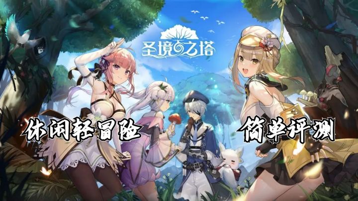 骑着一只鸡与花灵作伴,游走于世界!游戏初测任重而道远截图