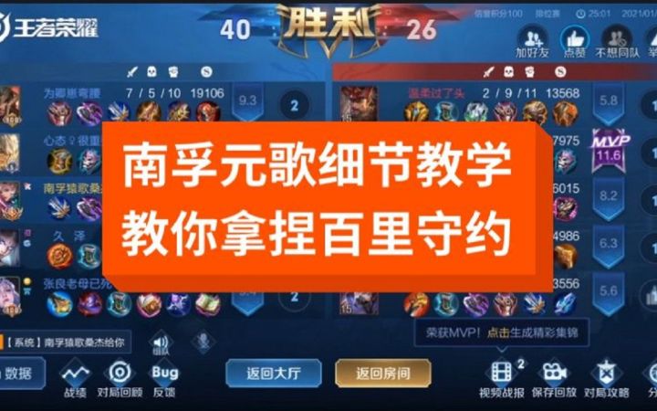 【王者荣耀】南孚元歌细节教学，教你拿捏百里守约截图