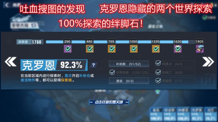 【幻塔】克罗恩的绝大多数玩家没找到的两个隐藏世界探索截图