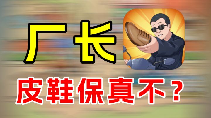 我的江南皮革厂:开局一个破厂子,带领村民奔小康截图