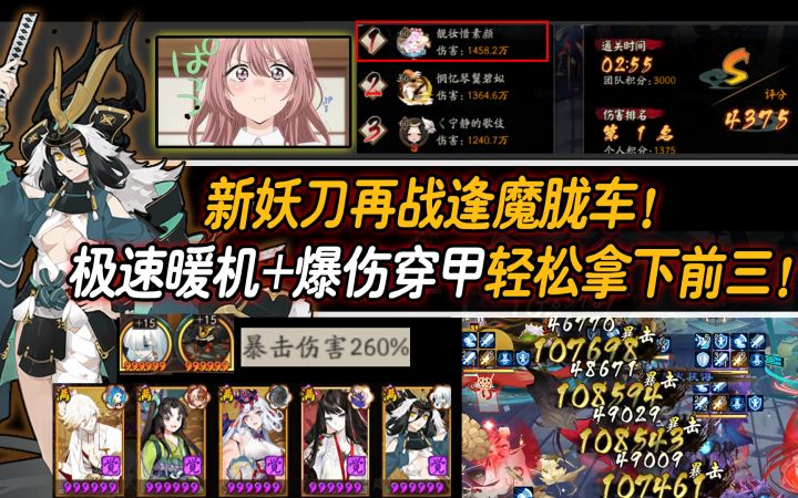 【阴阳师】新妖刀再战逢魔胧车!极速暖机+爆伤穿甲轻松拿下前三截图