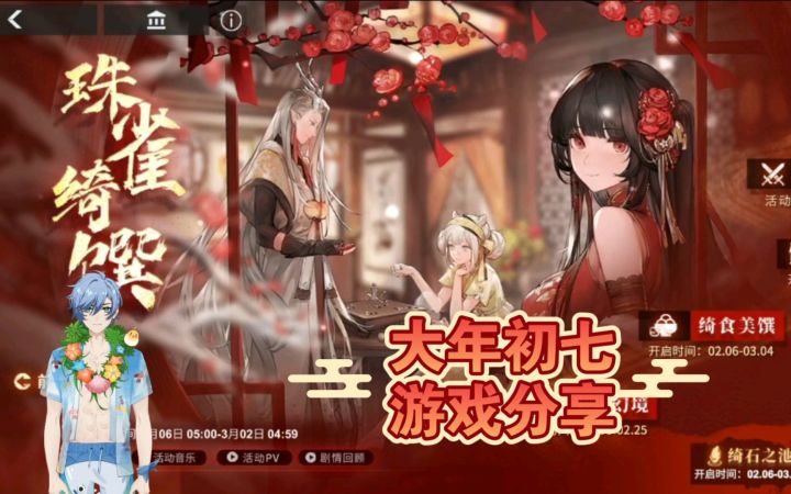 【解神者】大年初七游戏分享截图